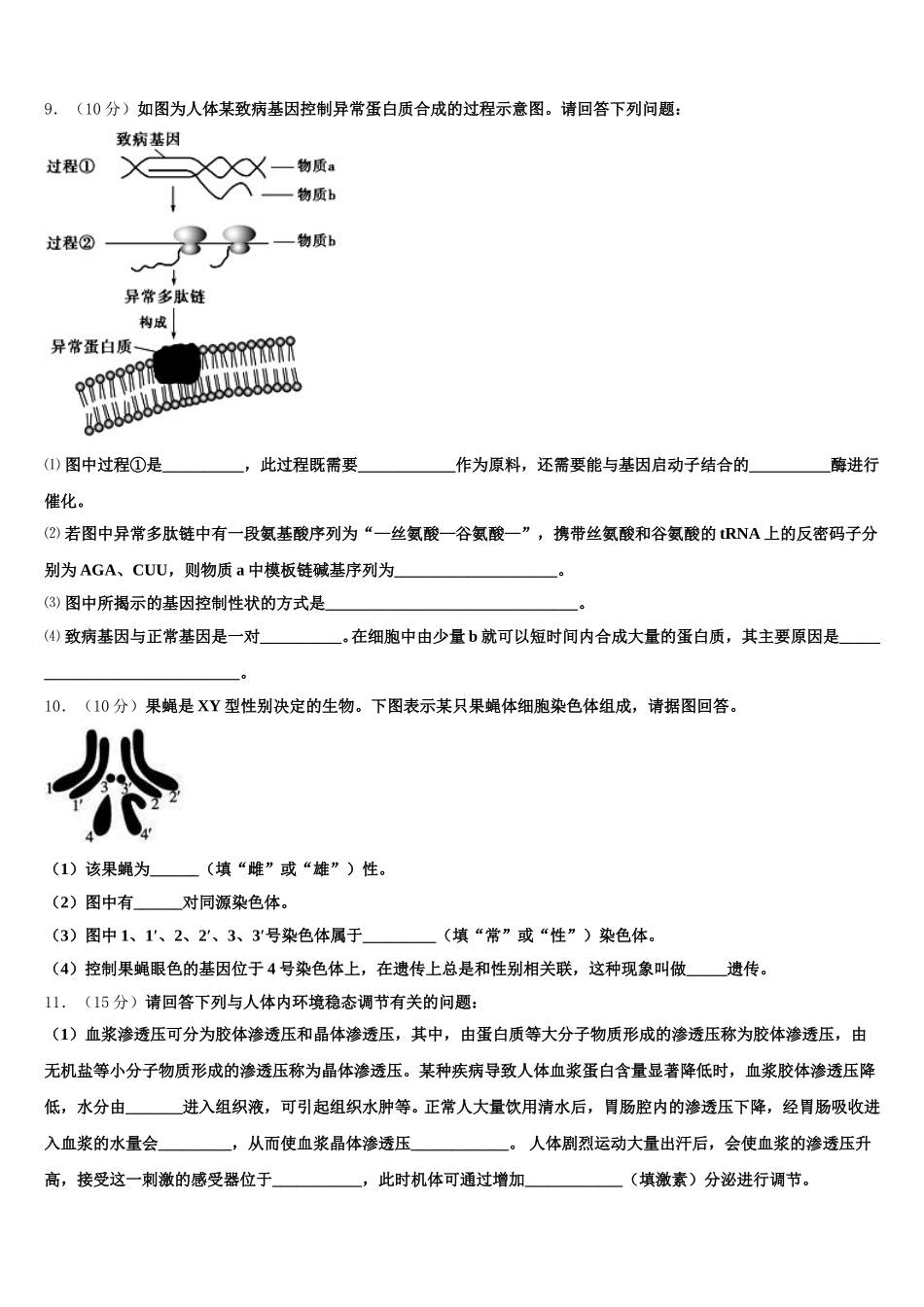 江苏省姜堰中学2024-2025学年高一生物第二学期期末调研试题含解析_第3页