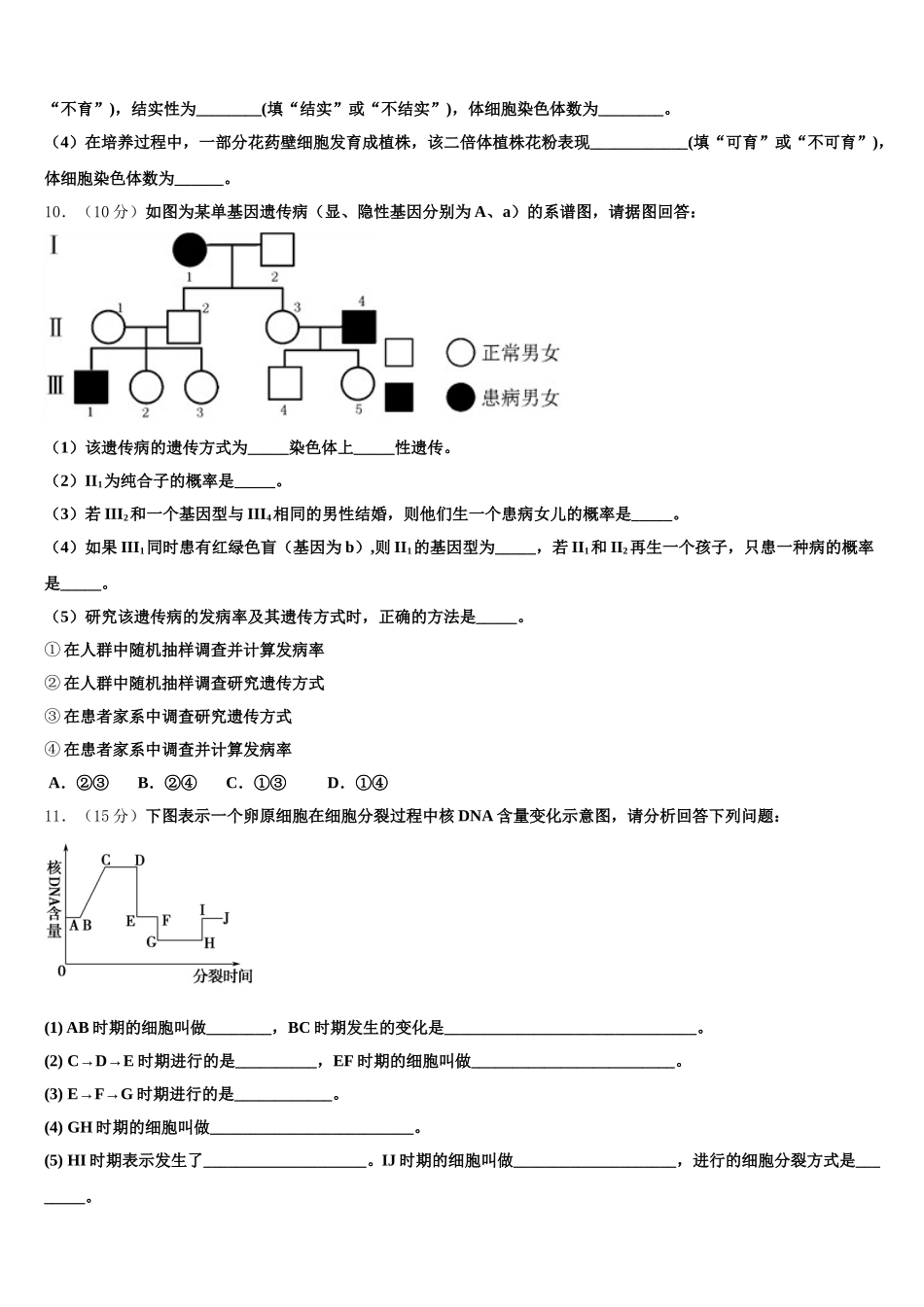 2024-2025学年江苏省丹阳市丹阳高级中学生物高一下期末达标检测模拟试题含解析_第3页