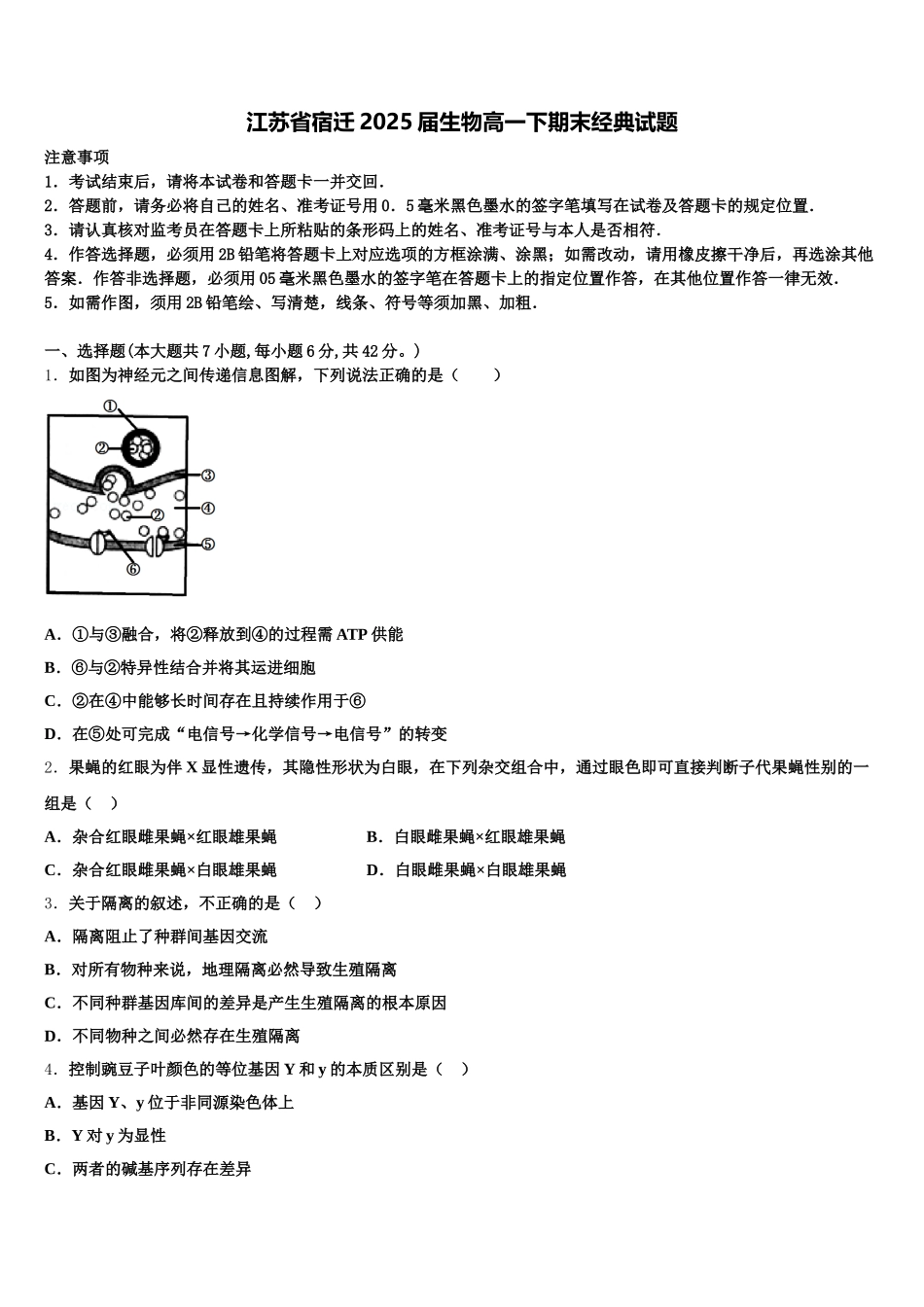 江苏省宿迁2025届生物高一下期末经典试题含解析_第1页