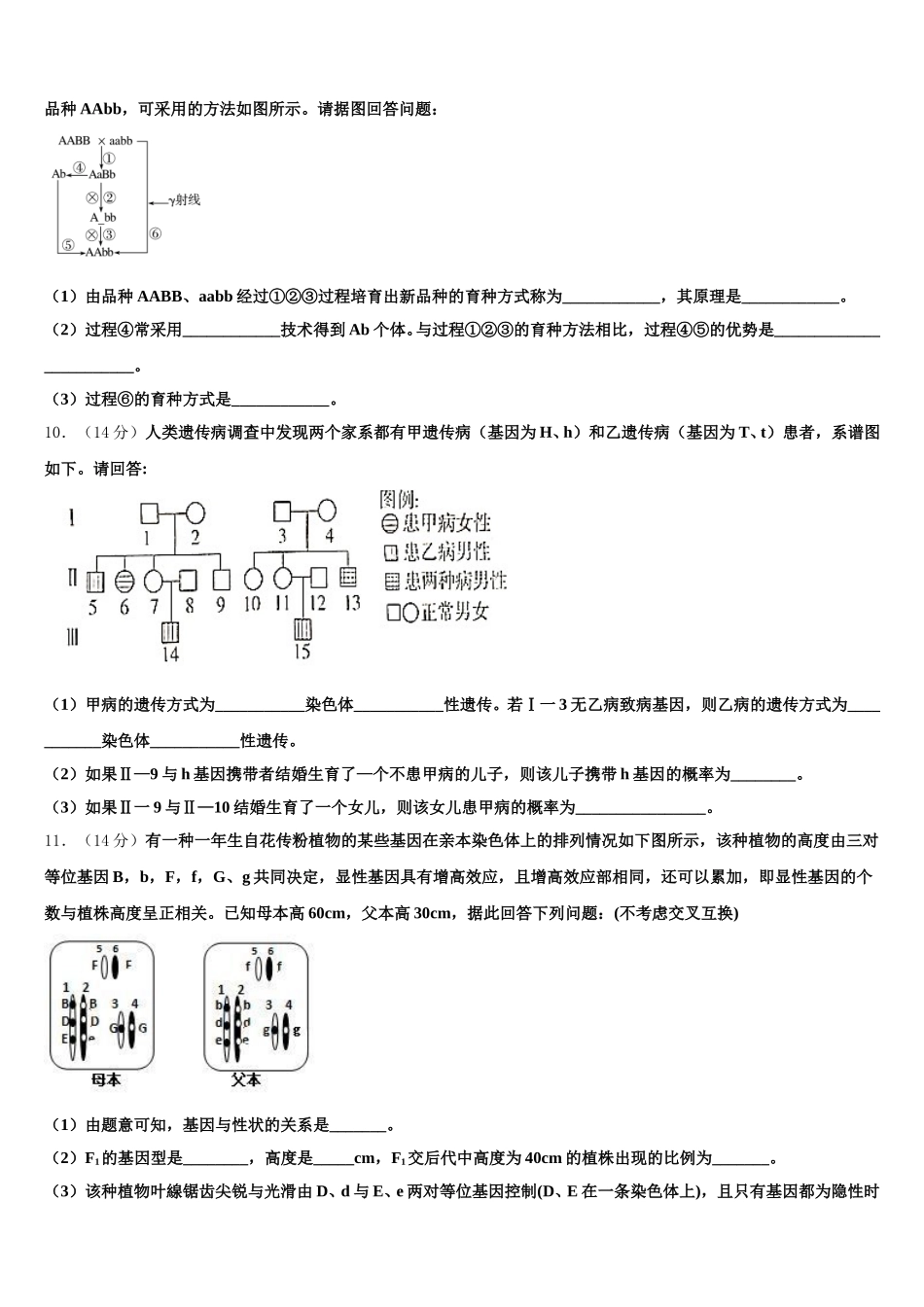 江苏省宿迁2025届生物高一下期末经典试题含解析_第3页