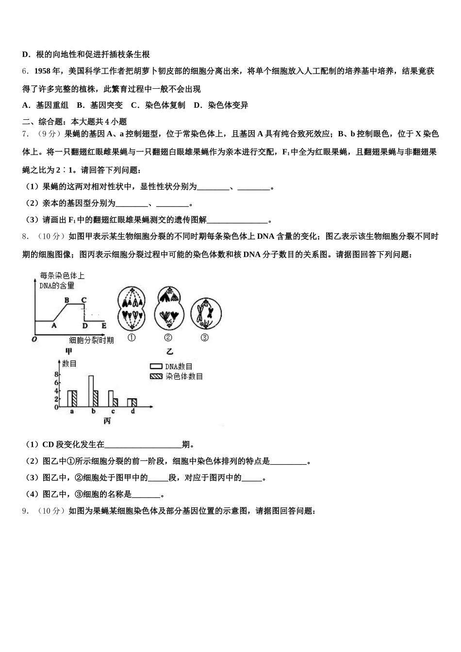 2025届江苏省泰州中学、宜兴中学高一生物第二学期期末达标检测试题含解析_第2页