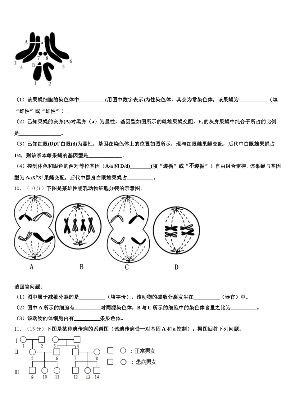 2025届江苏省泰州中学、宜兴中学高一生物第二学期期末达标检测试题含解析_第3页