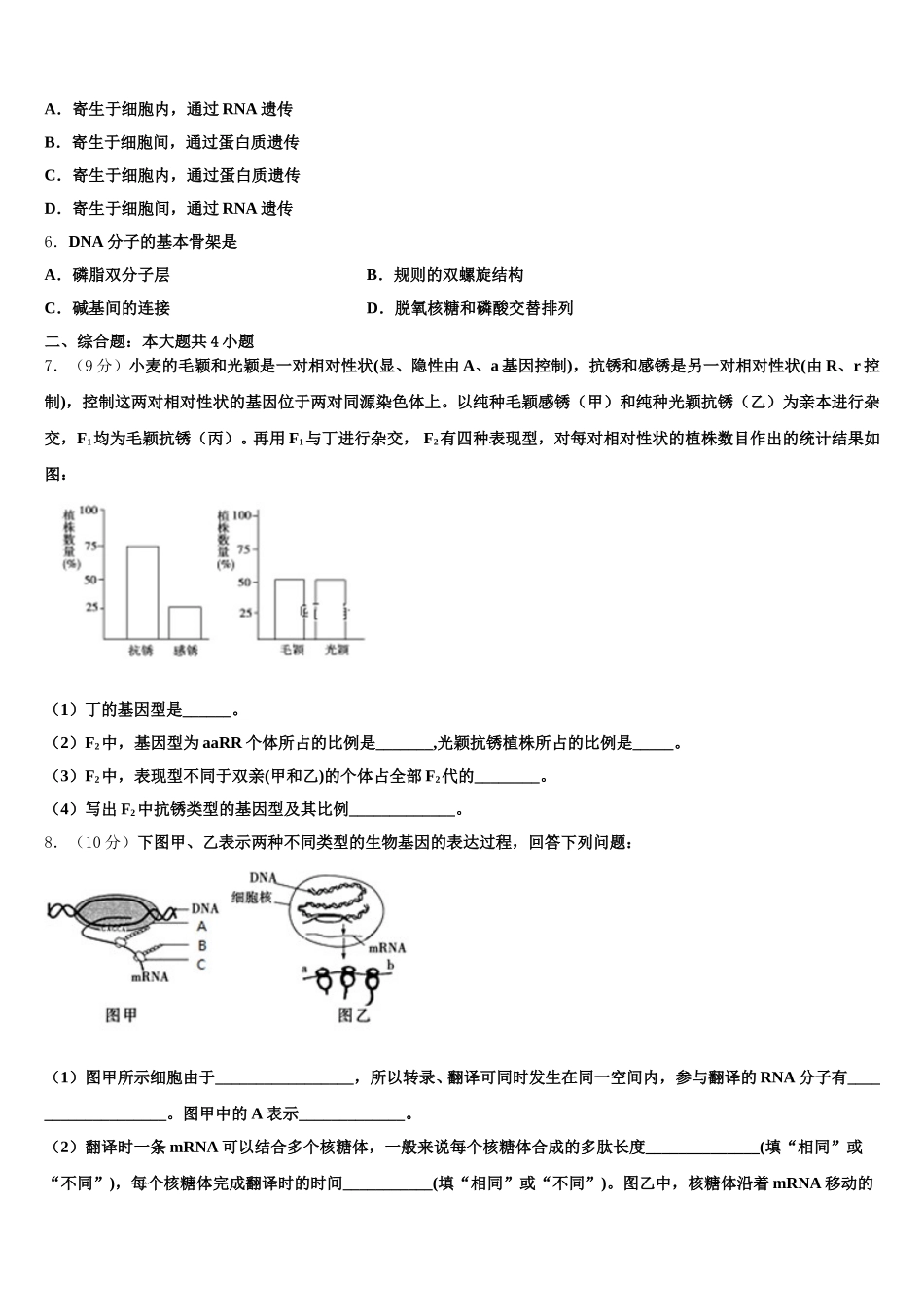 江苏省南京市中华中学2025年高一下生物期末检测模拟试题含解析_第2页