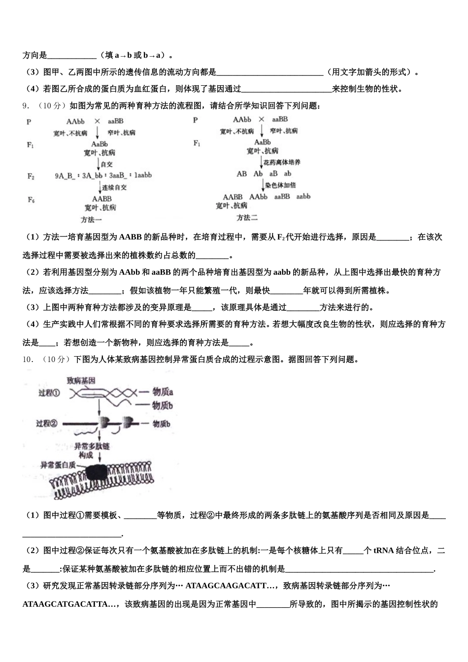 江苏省南京市中华中学2025年高一下生物期末检测模拟试题含解析_第3页