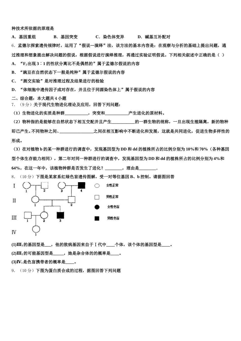 2025届江苏省扬州市安宜高中、汜水高中联考生物高一下期末学业水平测试模拟试题含解析_第2页