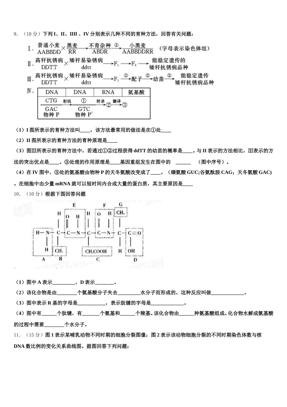 2025年江苏省南菁高级中学生物高一第二学期期末考试模拟试题含解析_第3页