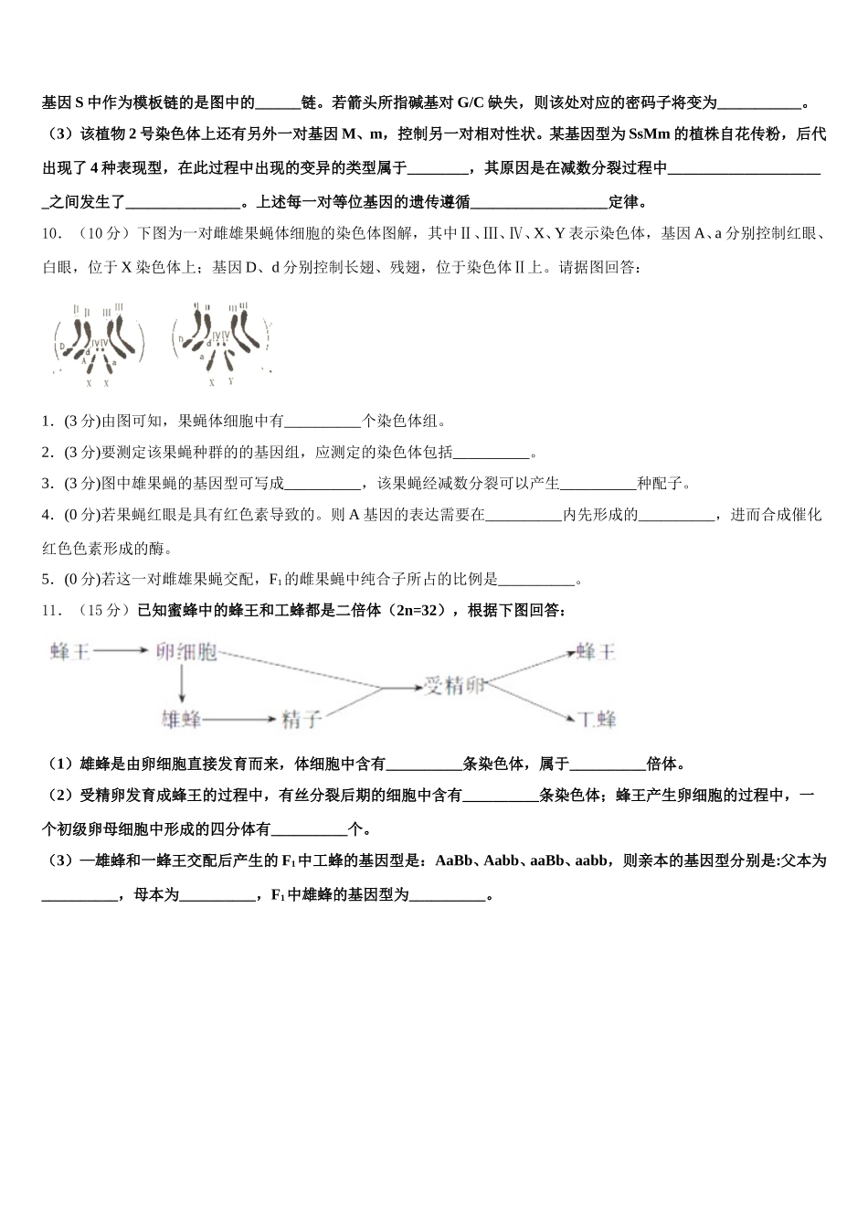 2025届江苏省淮安市淮海中学高一下生物期末教学质量检测模拟试题含解析_第3页