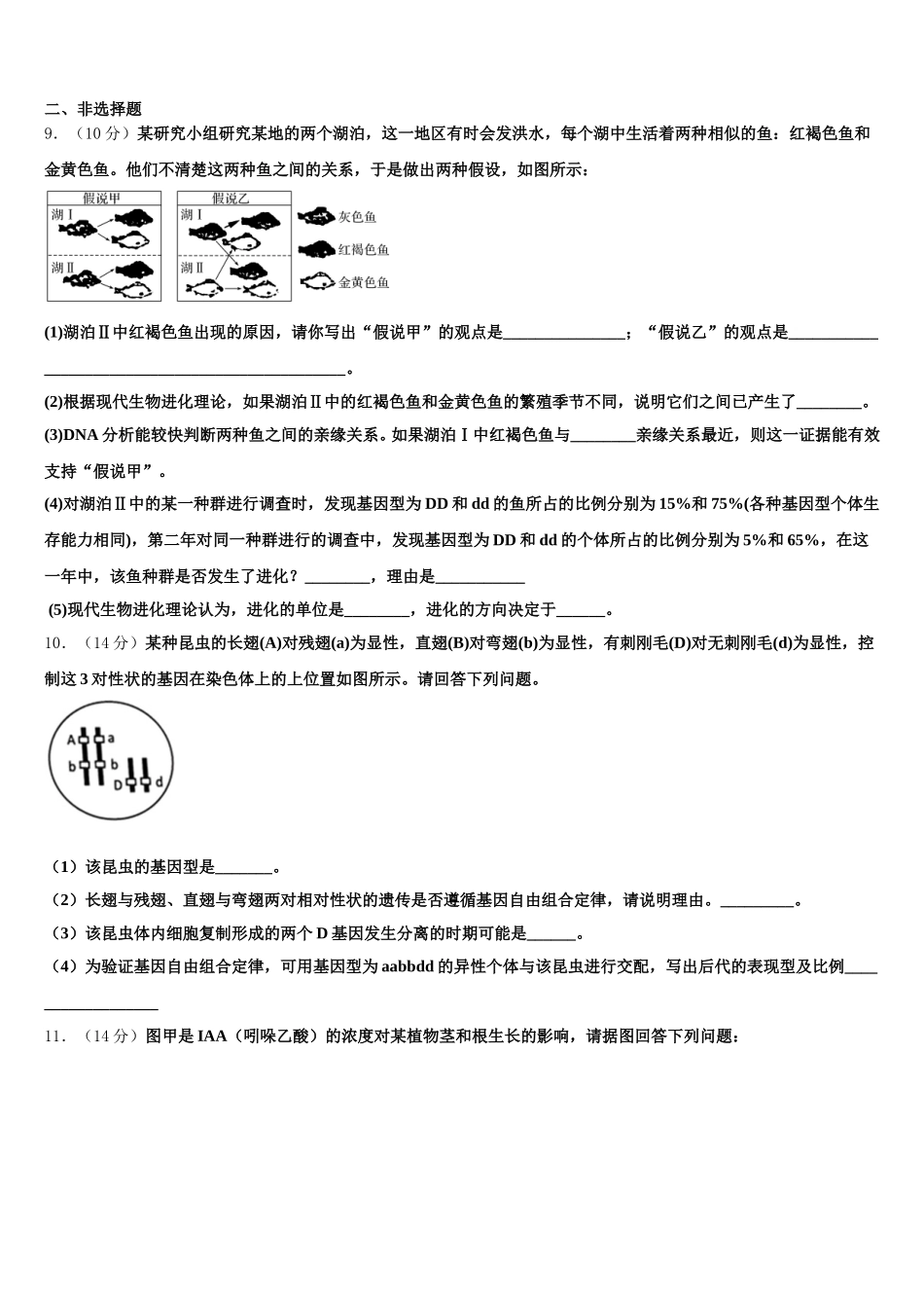 2025届江苏省无锡市第一中学生物高一下期末学业质量监测试题含解析_第3页