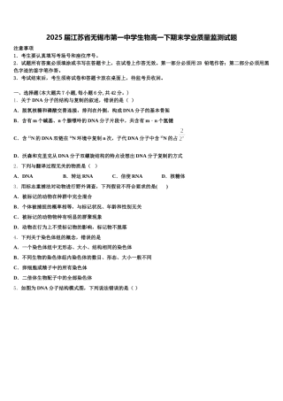 2025届江苏省无锡市第一中学生物高一下期末学业质量监测试题含解析