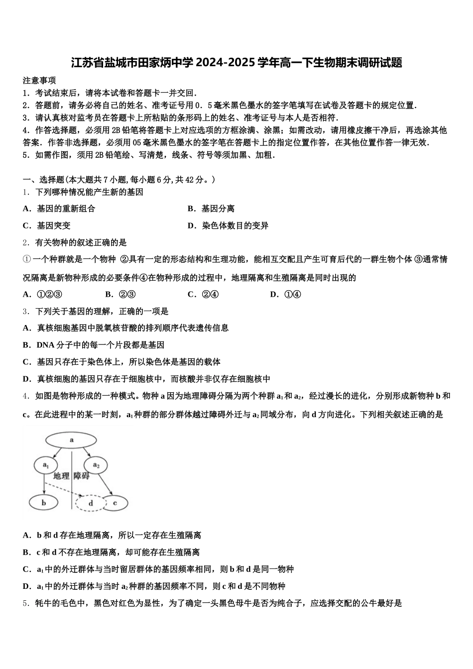 江苏省盐城市田家炳中学2024-2025学年高一下生物期末调研试题含解析_第1页