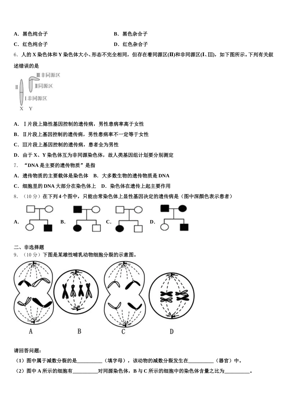 江苏省盐城市田家炳中学2024-2025学年高一下生物期末调研试题含解析_第2页
