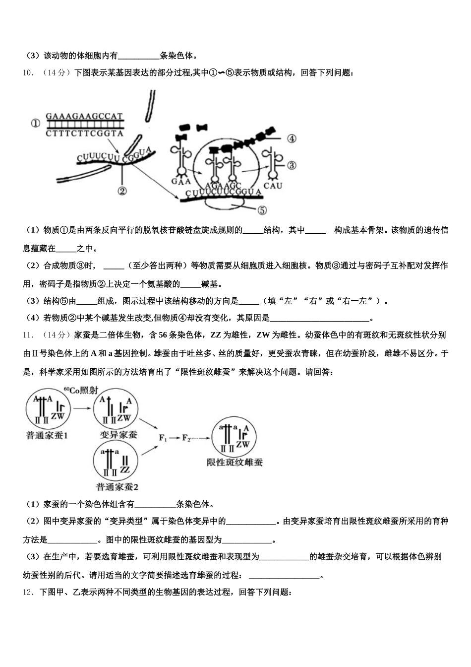 江苏省盐城市田家炳中学2024-2025学年高一下生物期末调研试题含解析_第3页