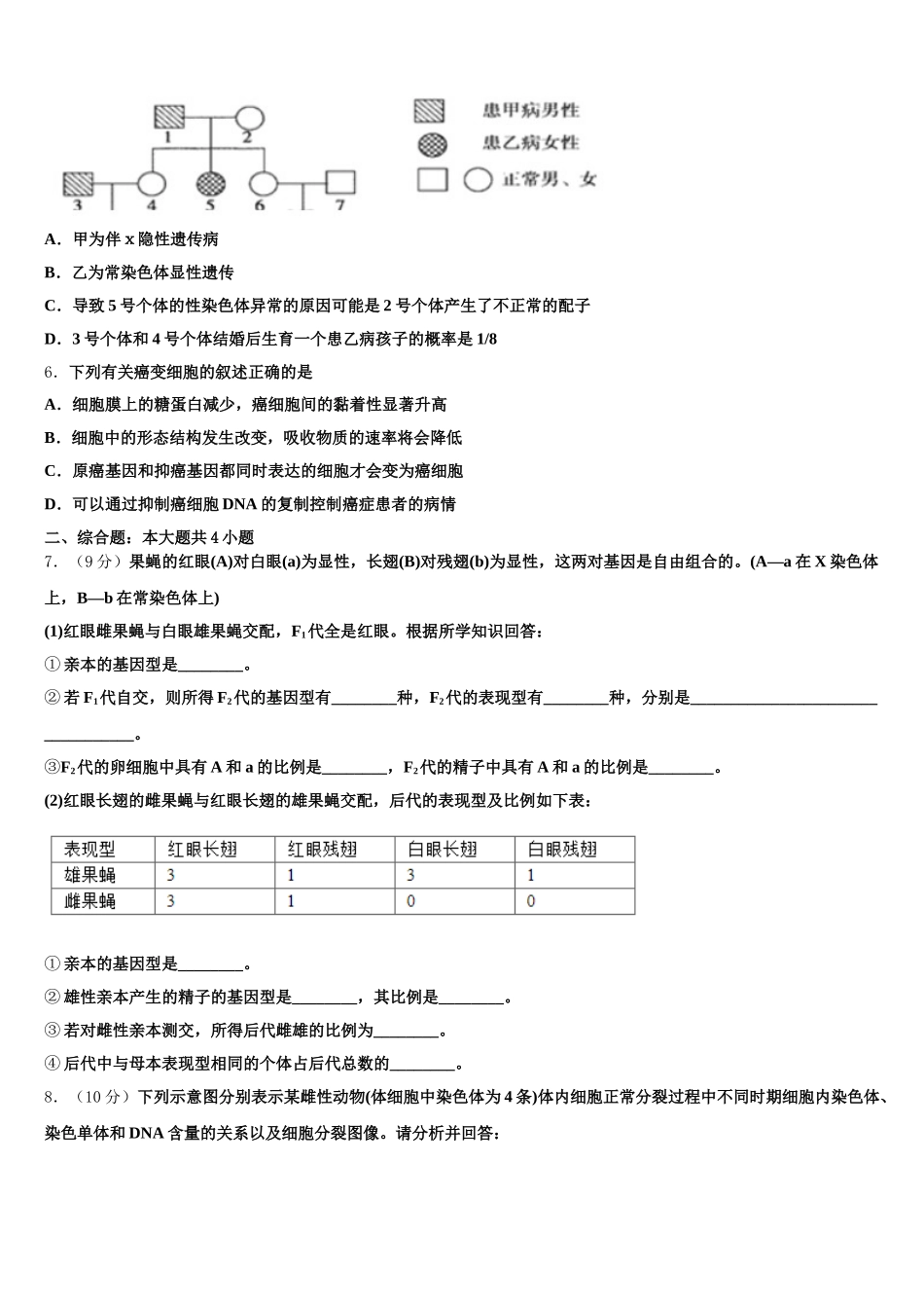 2024-2025学年江苏省南通市启东中学创新班生物高一下期末复习检测试题含解析_第2页