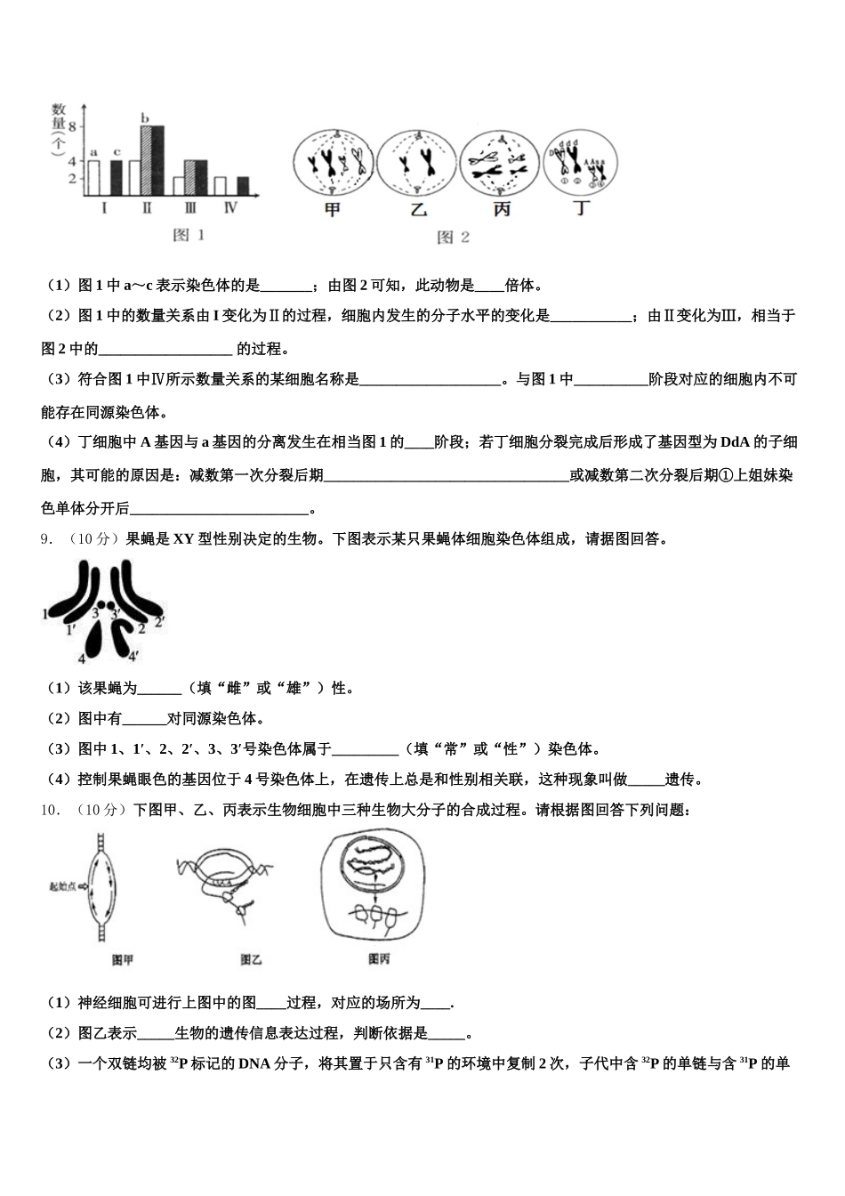 2024-2025学年江苏省南通市启东中学创新班生物高一下期末复习检测试题含解析_第3页