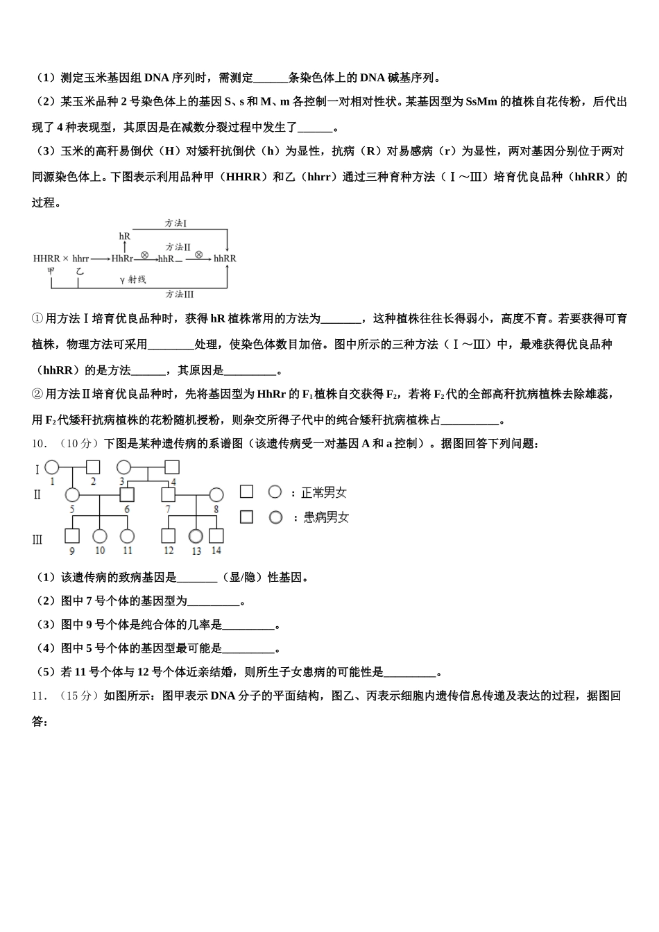 2024-2025学年江苏省泰兴市西城中学生物高一下期末统考模拟试题含解析_第3页
