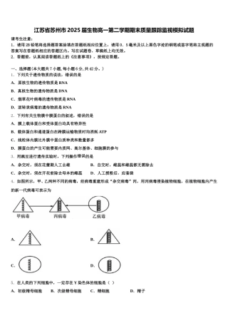 江苏省苏州市2025届生物高一第二学期期末质量跟踪监视模拟试题含解析