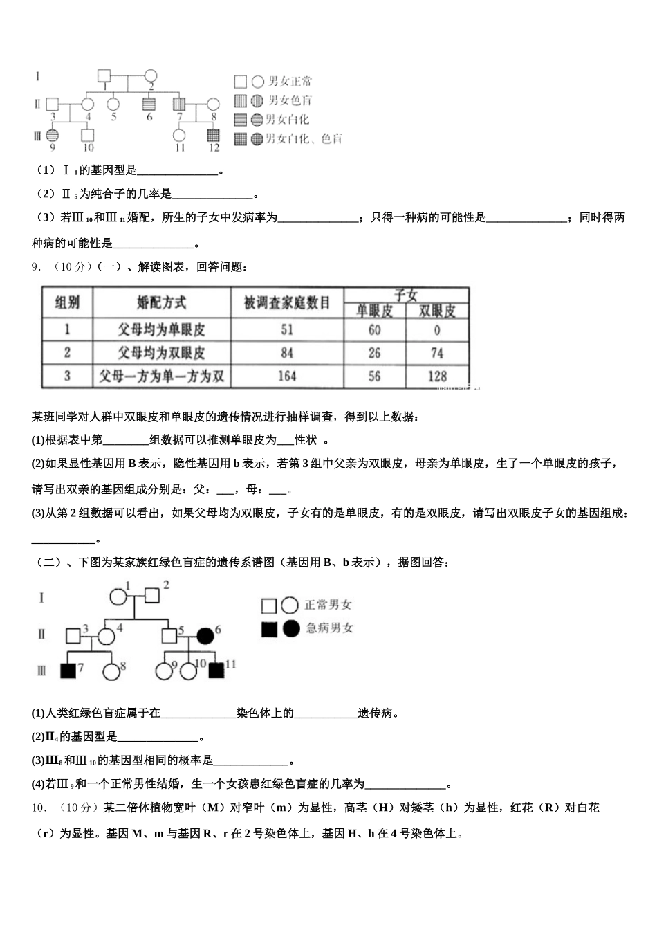 江苏省泰兴市实验初中2025年高一生物第二学期期末调研试题含解析_第3页