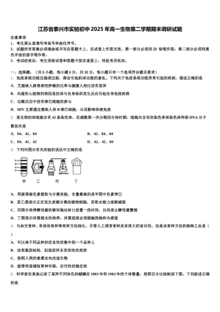 江苏省泰兴市实验初中2025年高一生物第二学期期末调研试题含解析