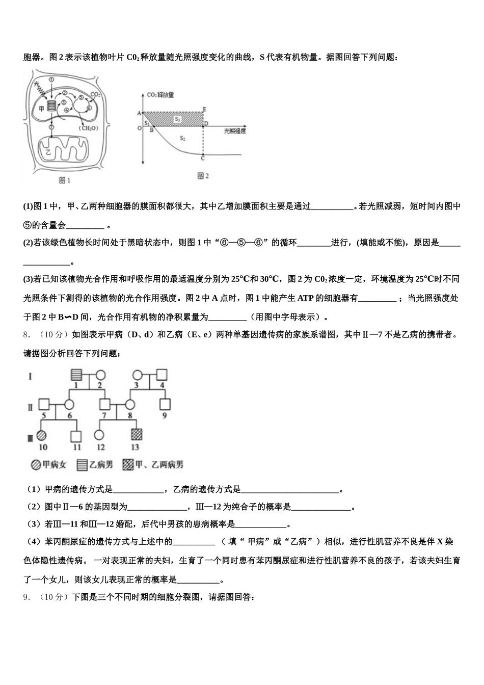 2025届江苏省苏州一中高一生物第二学期期末调研试题含解析_第2页