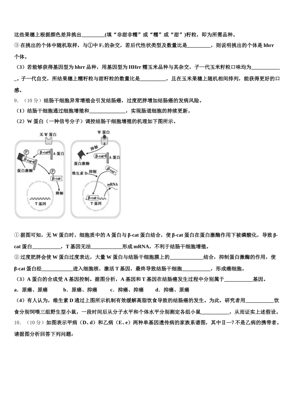 2025年江苏无锡市锡山中学生物高一第二学期期末学业质量监测试题含解析_第3页