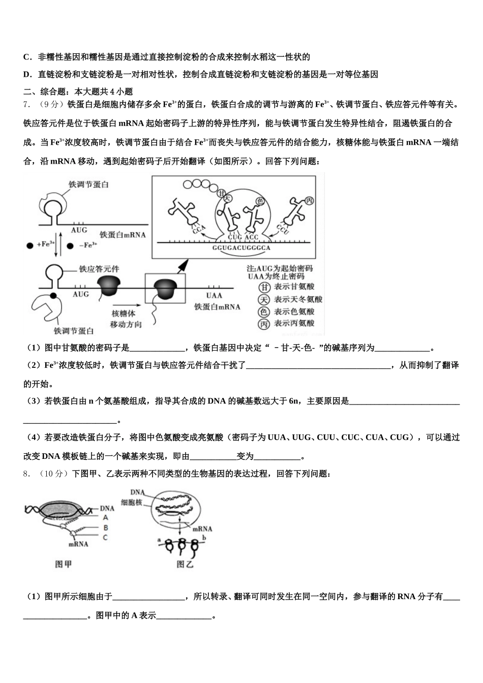 江苏省常熟市2024-2025学年生物高一下期末监测试题含解析_第2页