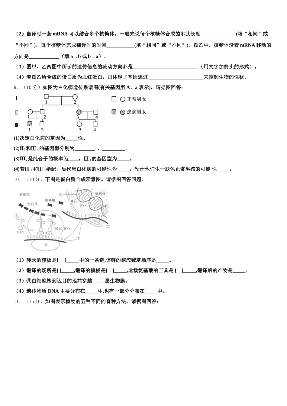 江苏省常熟市2024-2025学年生物高一下期末监测试题含解析_第3页