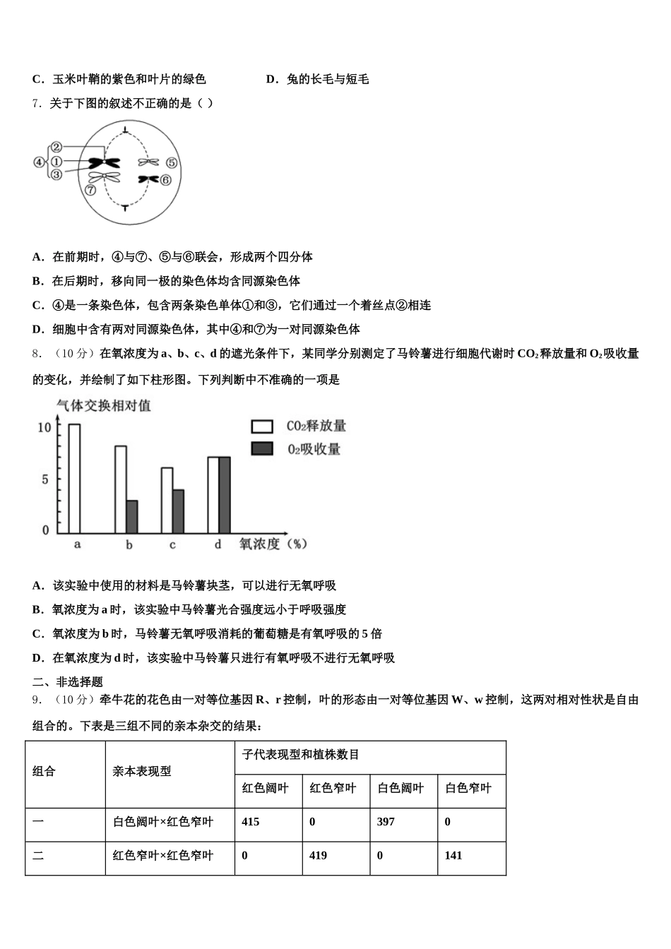 苏州新区一中2025届高一生物第二学期期末经典模拟试题含解析_第2页