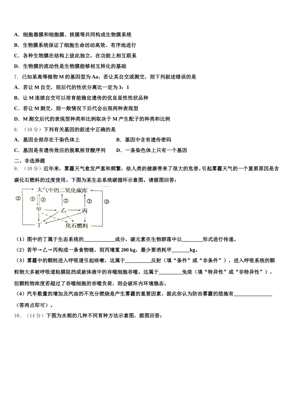 江苏省宝应中学2025届生物高一下期末预测试题含解析_第2页