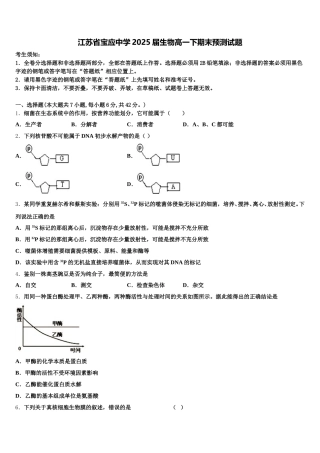 江苏省宝应中学2025届生物高一下期末预测试题含解析