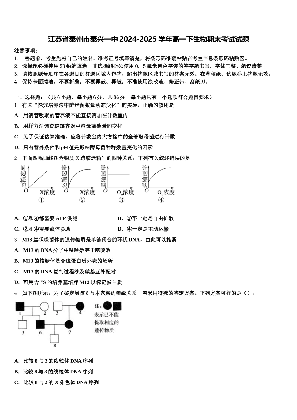 江苏省泰州市泰兴一中2024-2025学年高一下生物期末考试试题含解析_第1页
