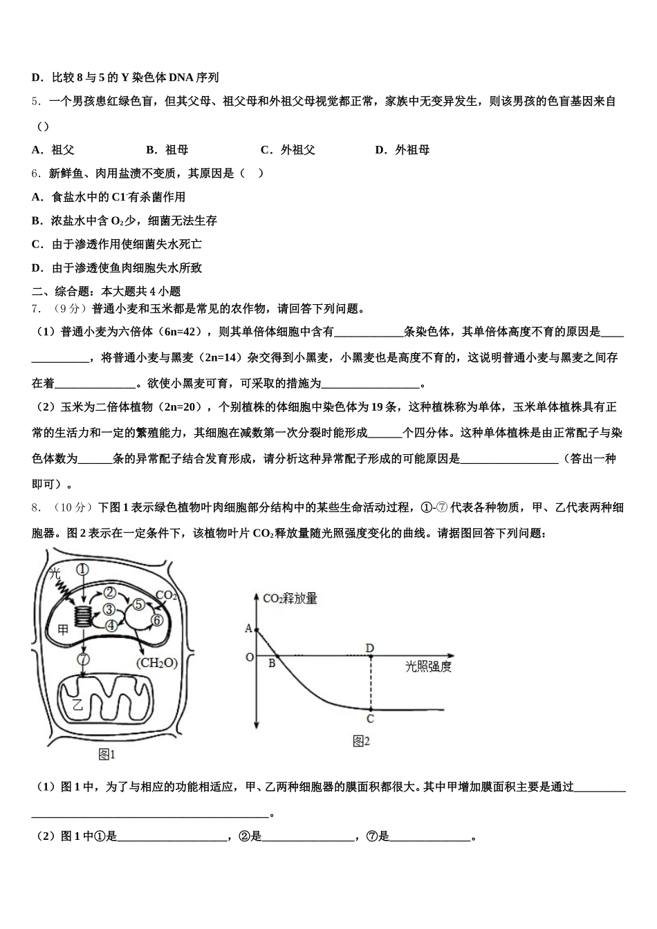 江苏省泰州市泰兴一中2024-2025学年高一下生物期末考试试题含解析_第2页
