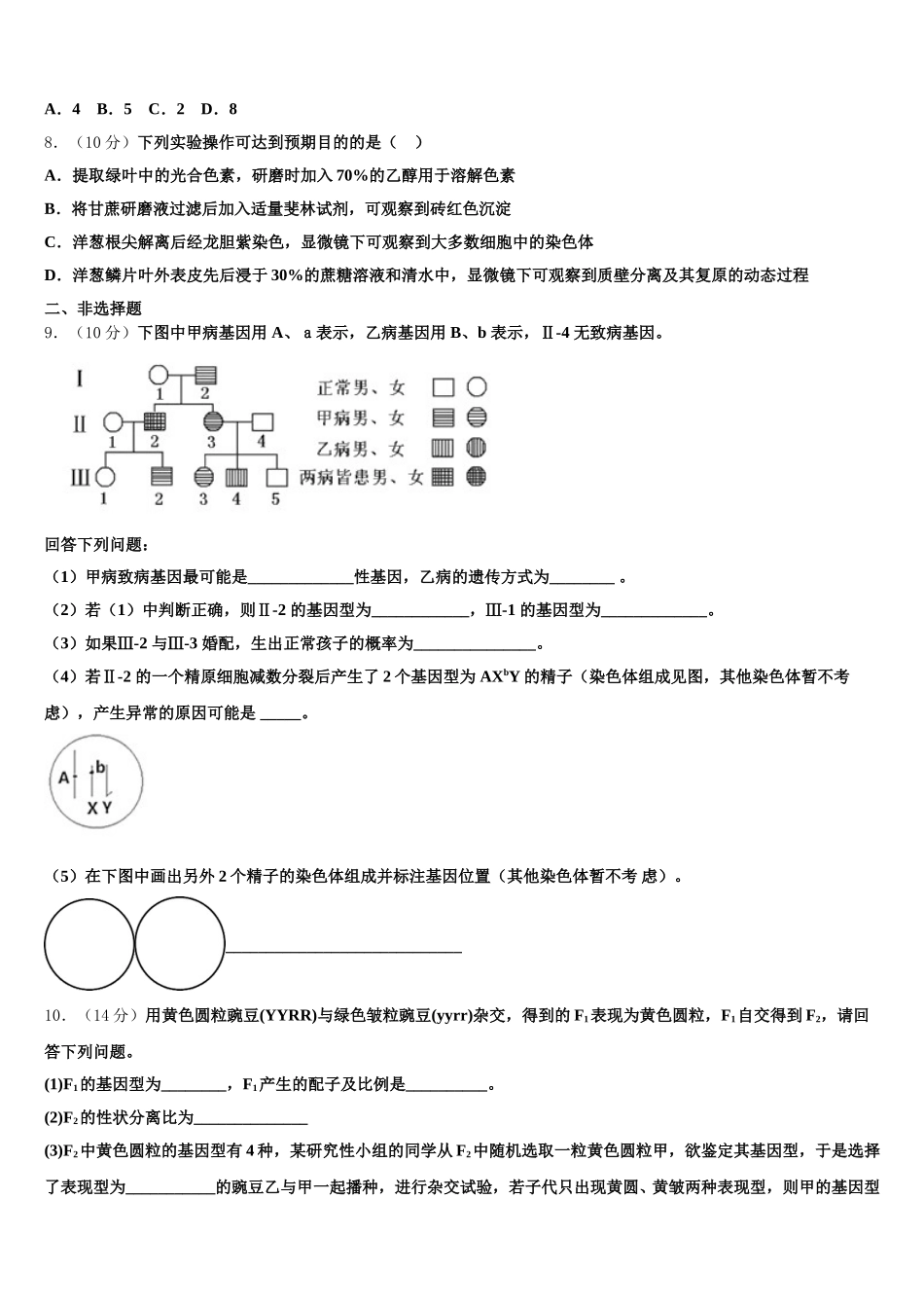 2025年江苏省清江市清江中学高一生物第二学期期末联考试题含解析_第2页