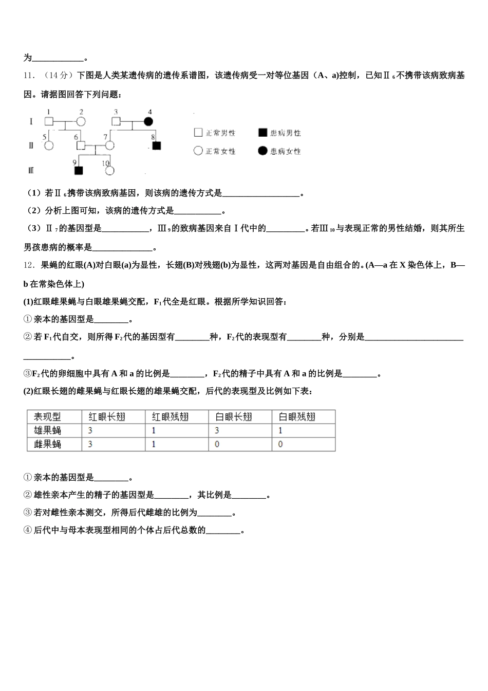 2025年江苏省清江市清江中学高一生物第二学期期末联考试题含解析_第3页