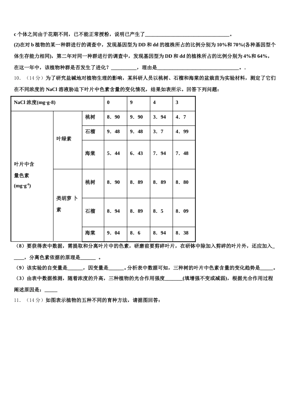 2025年江苏省南京市玄武区溧水高中生物高一下期末预测试题含解析_第3页