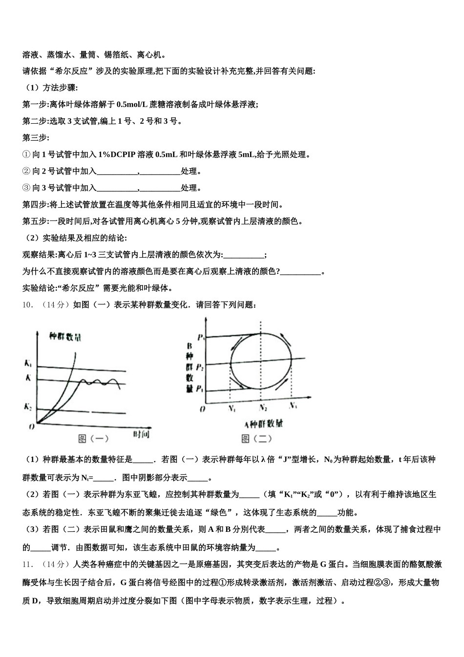 2024-2025学年江苏省盐城市景山中学高一生物第二学期期末学业质量监测模拟试题含解析_第3页