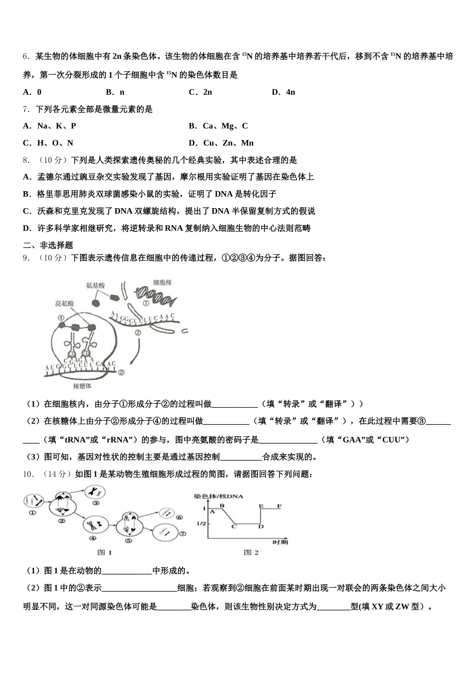 江苏省赣榆县第一中学2024-2025学年生物高一第二学期期末学业质量监测模拟试题含解析_第2页