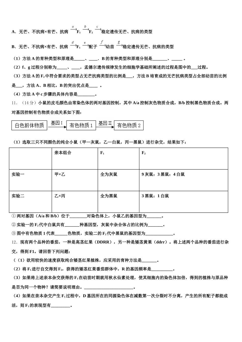 2024-2025学年江苏省苏州市吴江区汾湖中学高一生物第二学期期末达标检测试题含解析_第3页