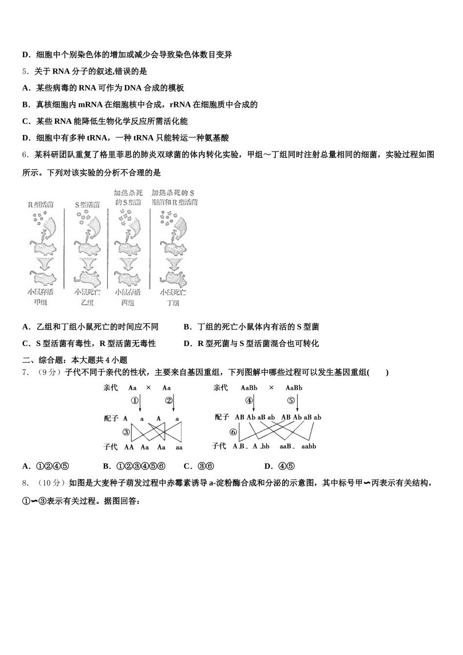 2024-2025学年江苏省淮安市盱眙县马坝高级中学高一生物第二学期期末监测试题含解析_第2页