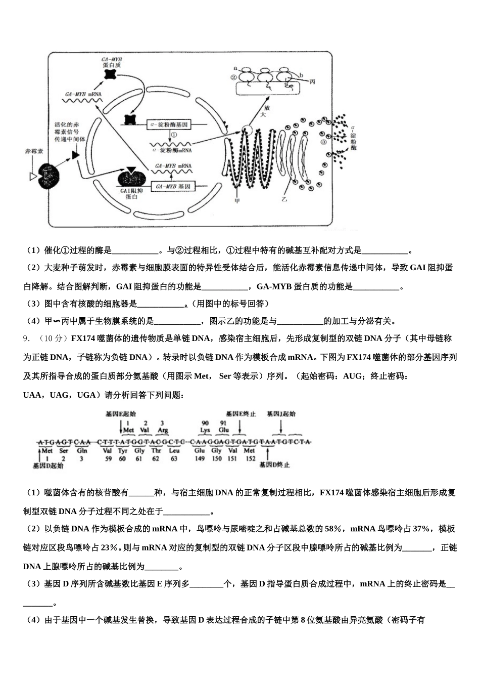 2024-2025学年江苏省淮安市盱眙县马坝高级中学高一生物第二学期期末监测试题含解析_第3页