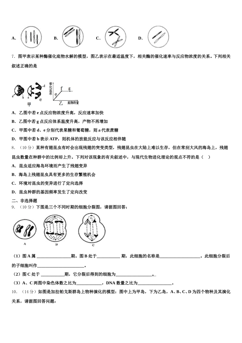 2025届江苏省南京市溧水区三校生物高一第二学期期末质量跟踪监视模拟试题含解析_第2页