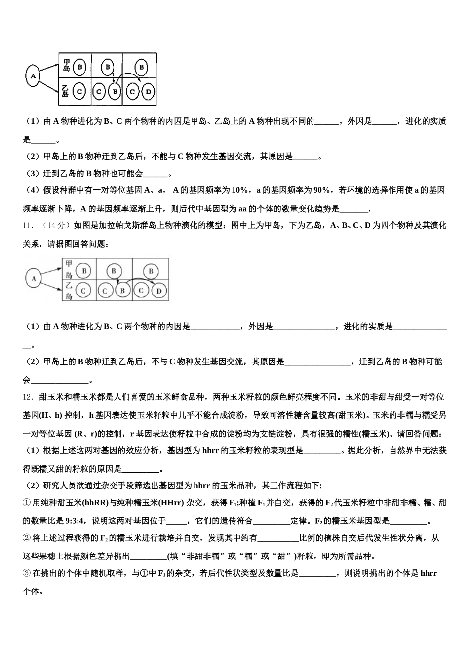 2025届江苏省南京市溧水区三校生物高一第二学期期末质量跟踪监视模拟试题含解析_第3页