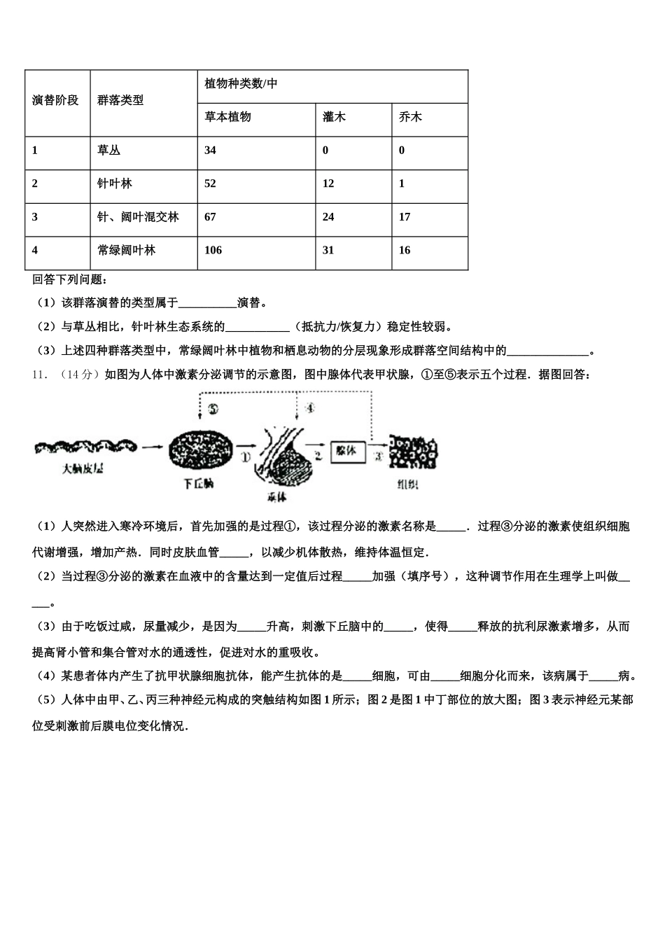 江苏省南京市燕子矶中学2025年生物高一第二学期期末质量检测试题含解析_第3页