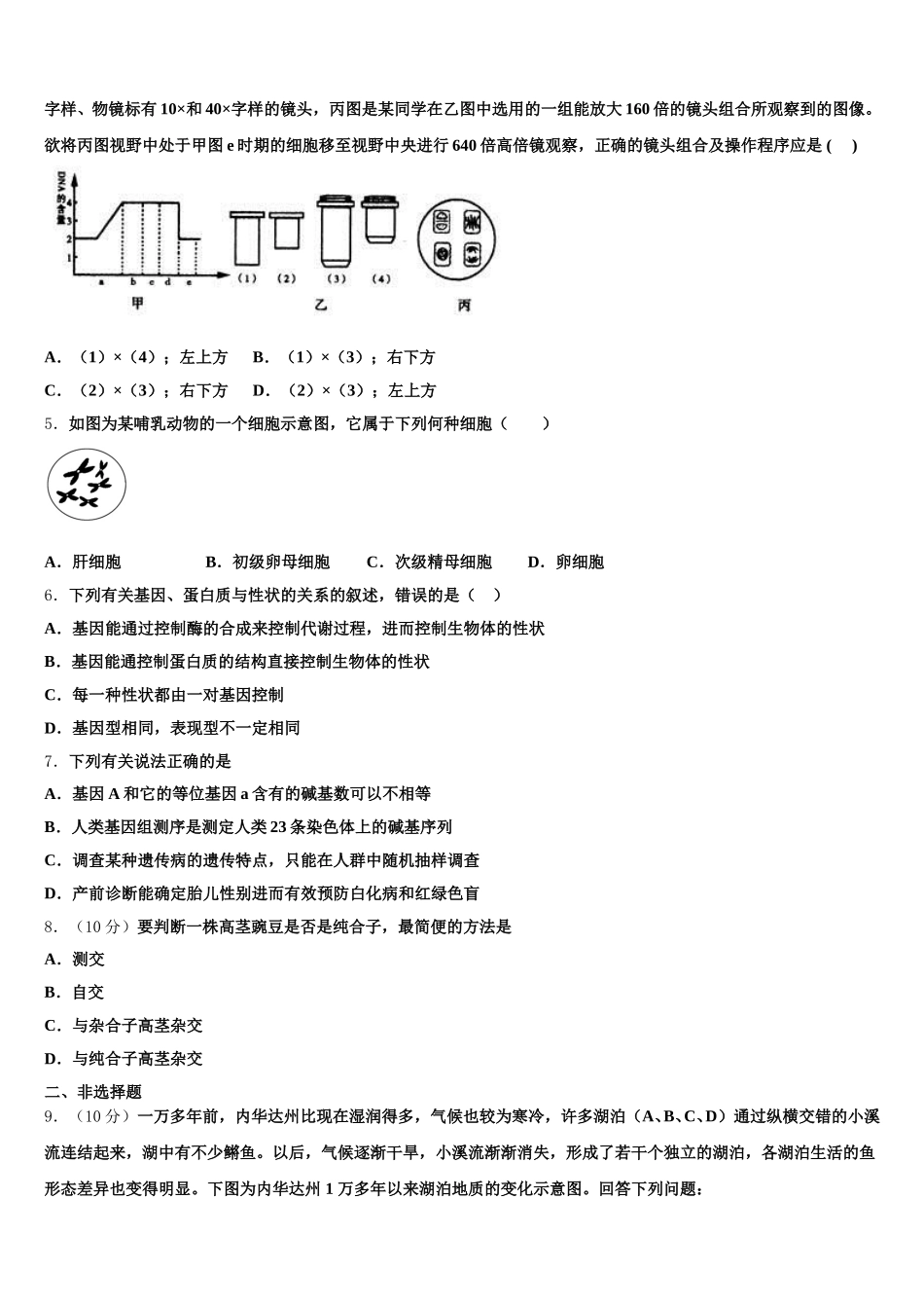 江苏省盐城市景山中学2024-2025学年高一生物第二学期期末教学质量检测试题含解析_第2页