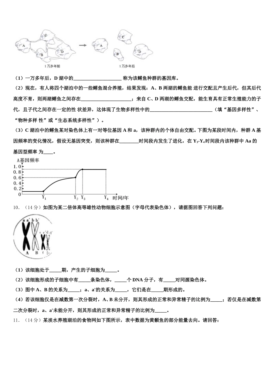 江苏省盐城市景山中学2024-2025学年高一生物第二学期期末教学质量检测试题含解析_第3页