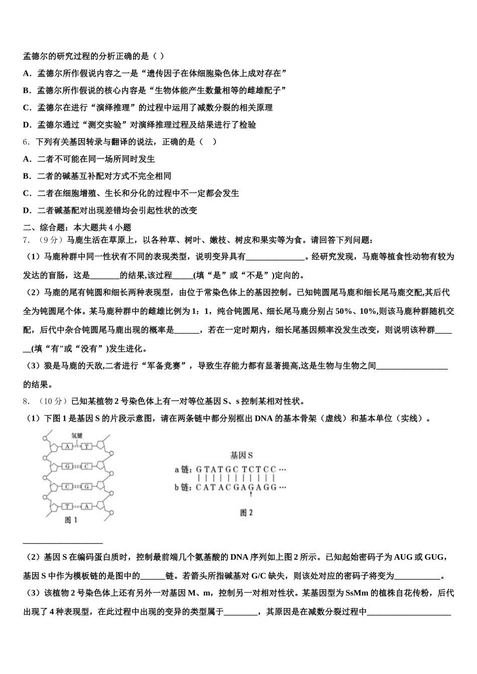 江苏省淮安中学2025年生物高一第二学期期末经典试题含解析_第2页