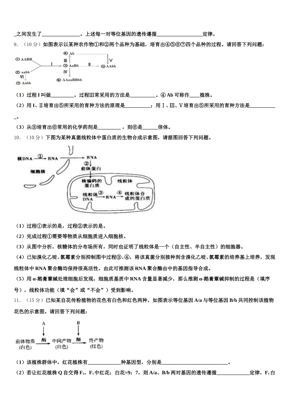 江苏省淮安中学2025年生物高一第二学期期末经典试题含解析_第3页