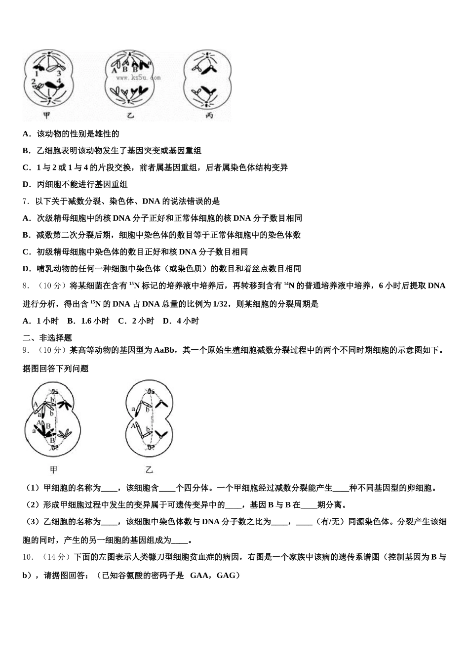 江苏省盐城市示范名校2025年高一下生物期末教学质量检测模拟试题含解析_第2页