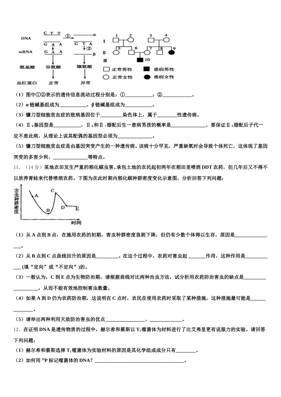 江苏省盐城市示范名校2025年高一下生物期末教学质量检测模拟试题含解析_第3页