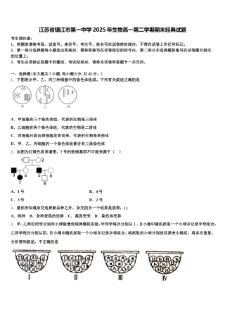 江苏省镇江市第一中学2025年生物高一第二学期期末经典试题含解析