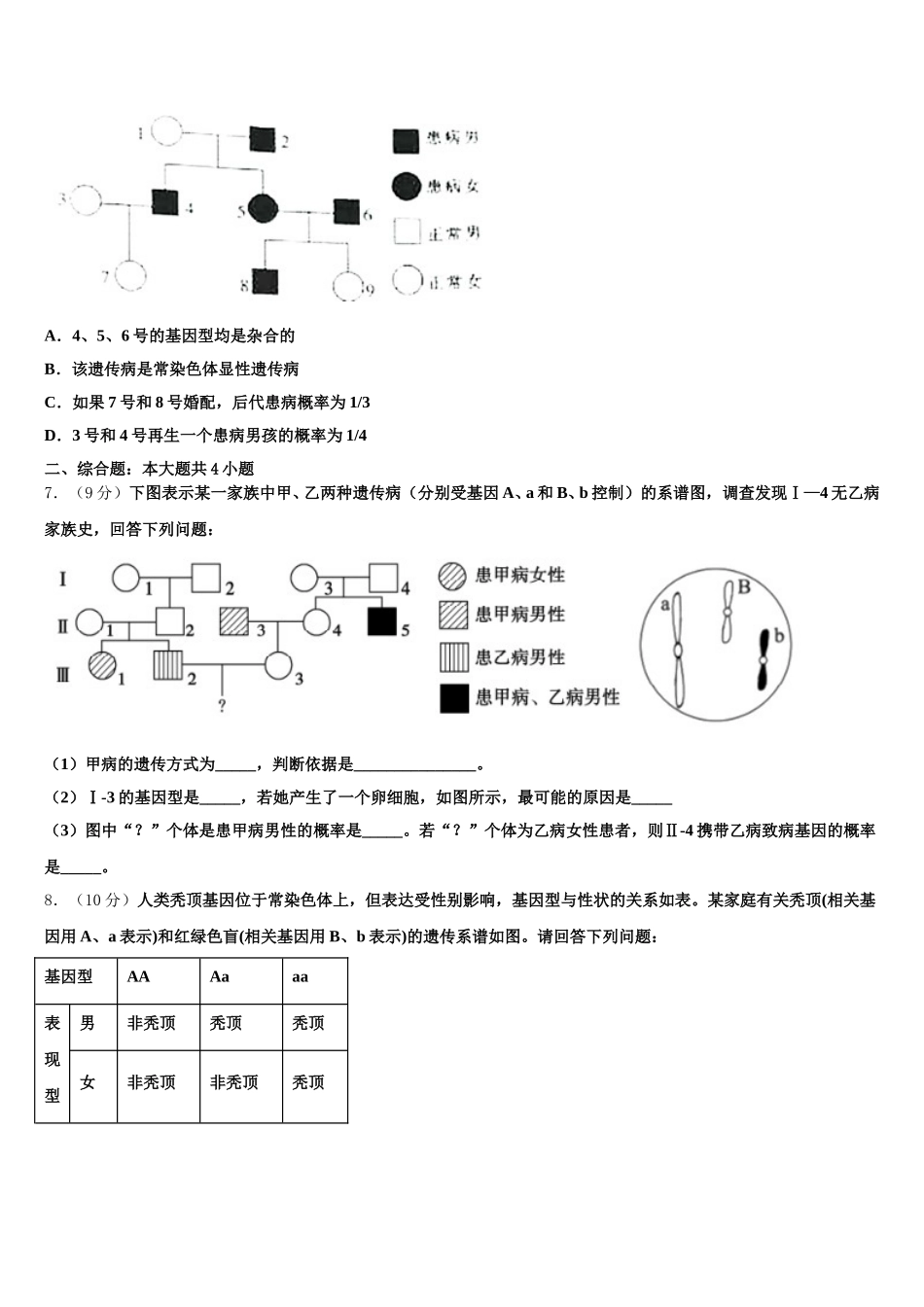 江苏省南通市启东市启东中学2025年生物高一下期末监测模拟试题含解析_第2页